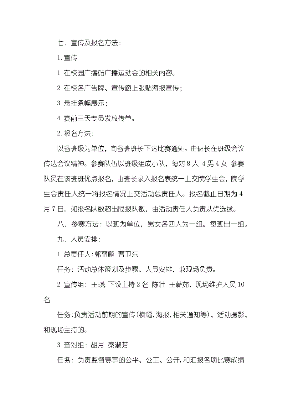 我运动我愉快生活运动会策划书范文_第2页