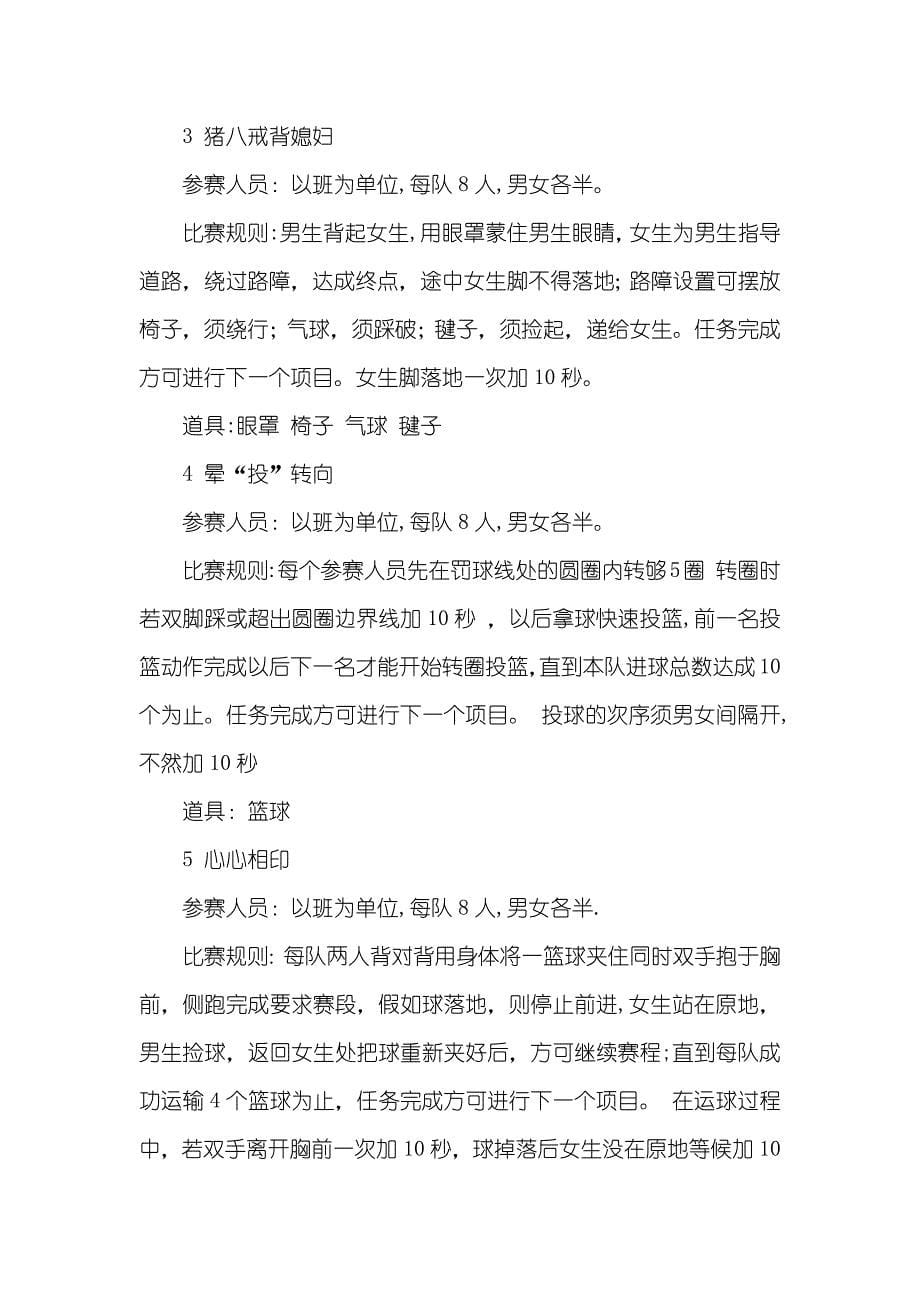 我运动我愉快生活运动会策划书范文_第5页