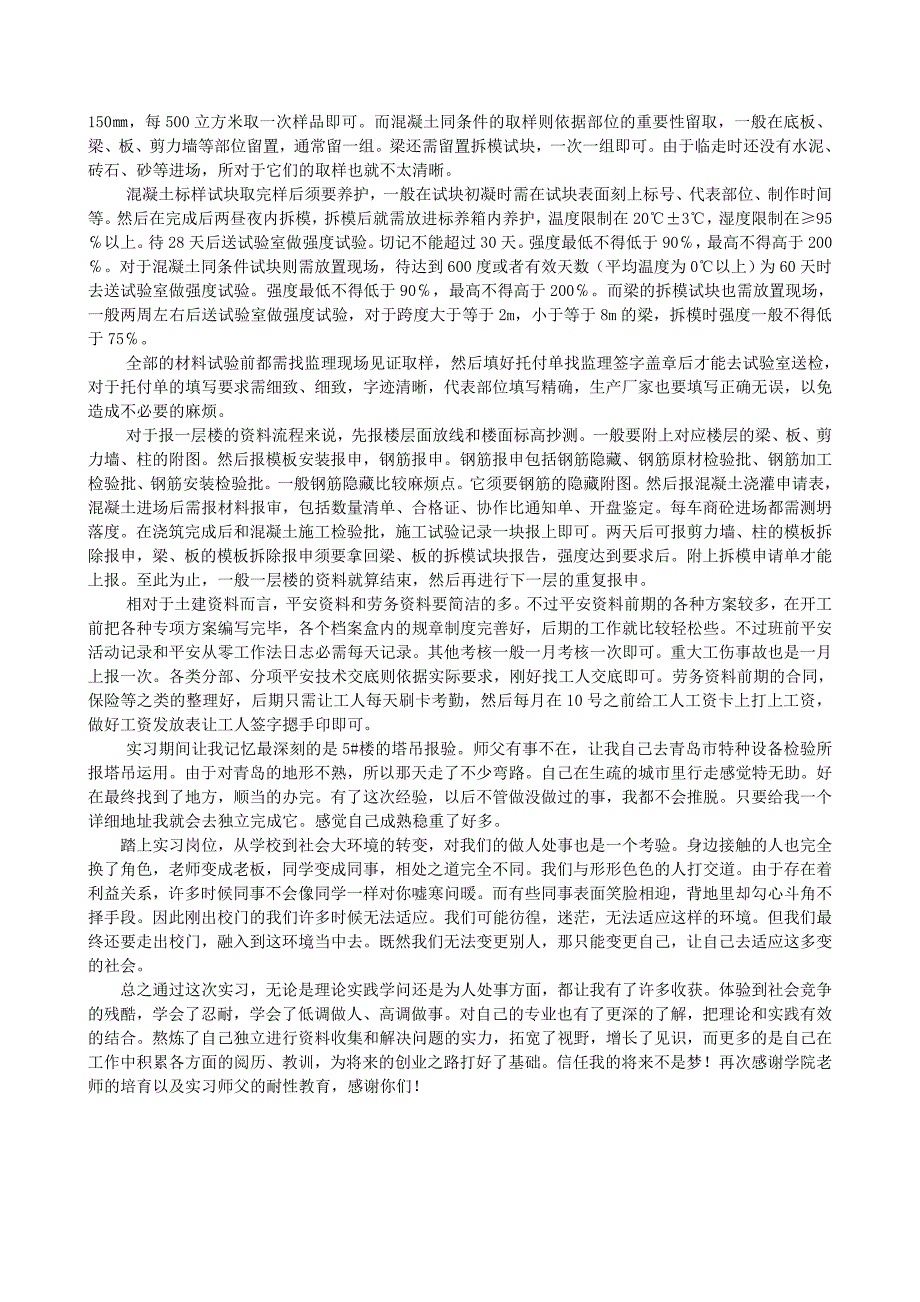 资料员实习报告11_第2页