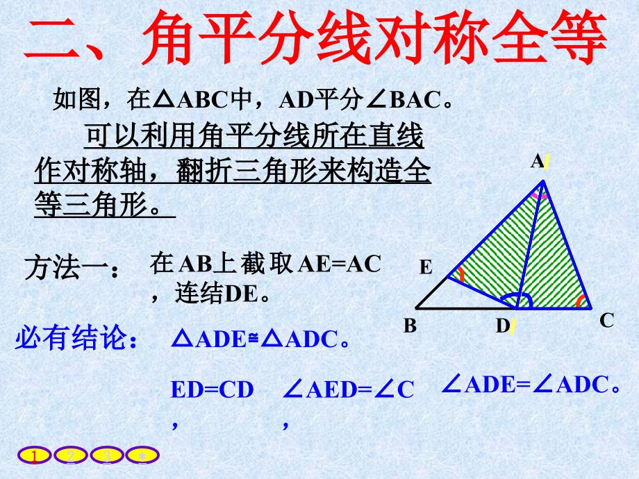 三角形常见辅助线的作法专题一_第3页