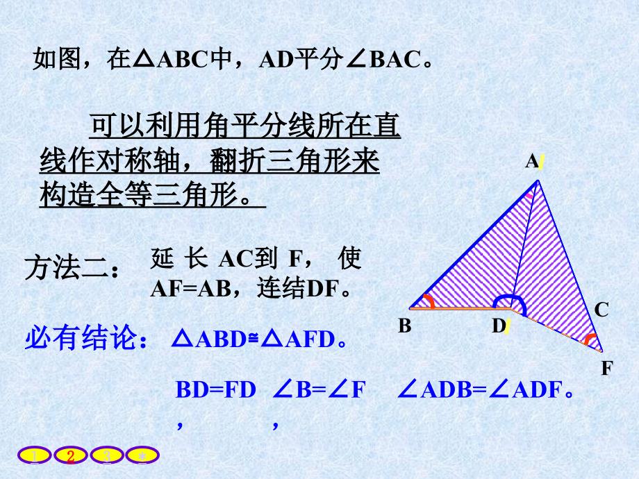 三角形常见辅助线的作法专题一_第4页