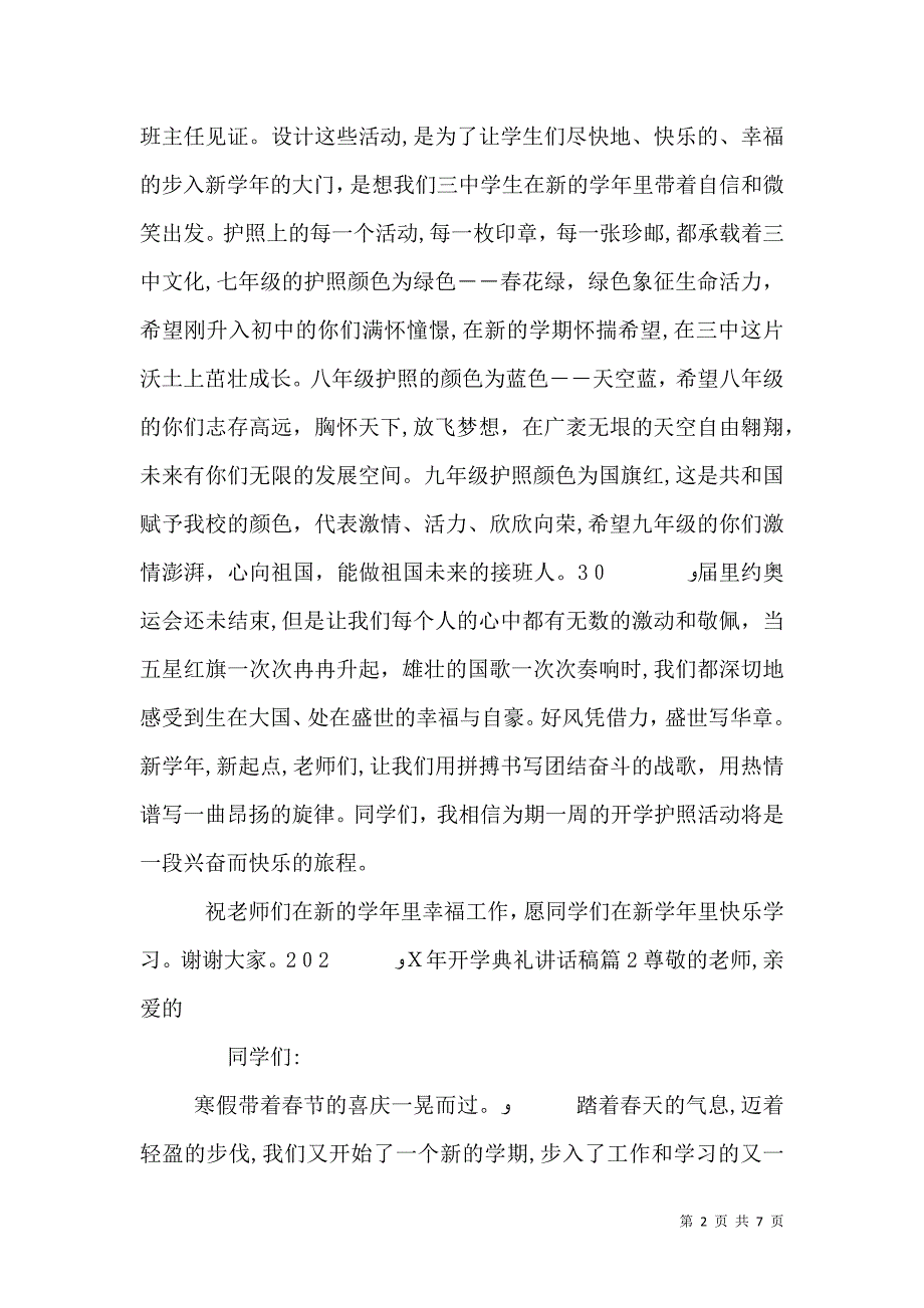 开学典礼讲话稿开学典礼讲话稿_第2页