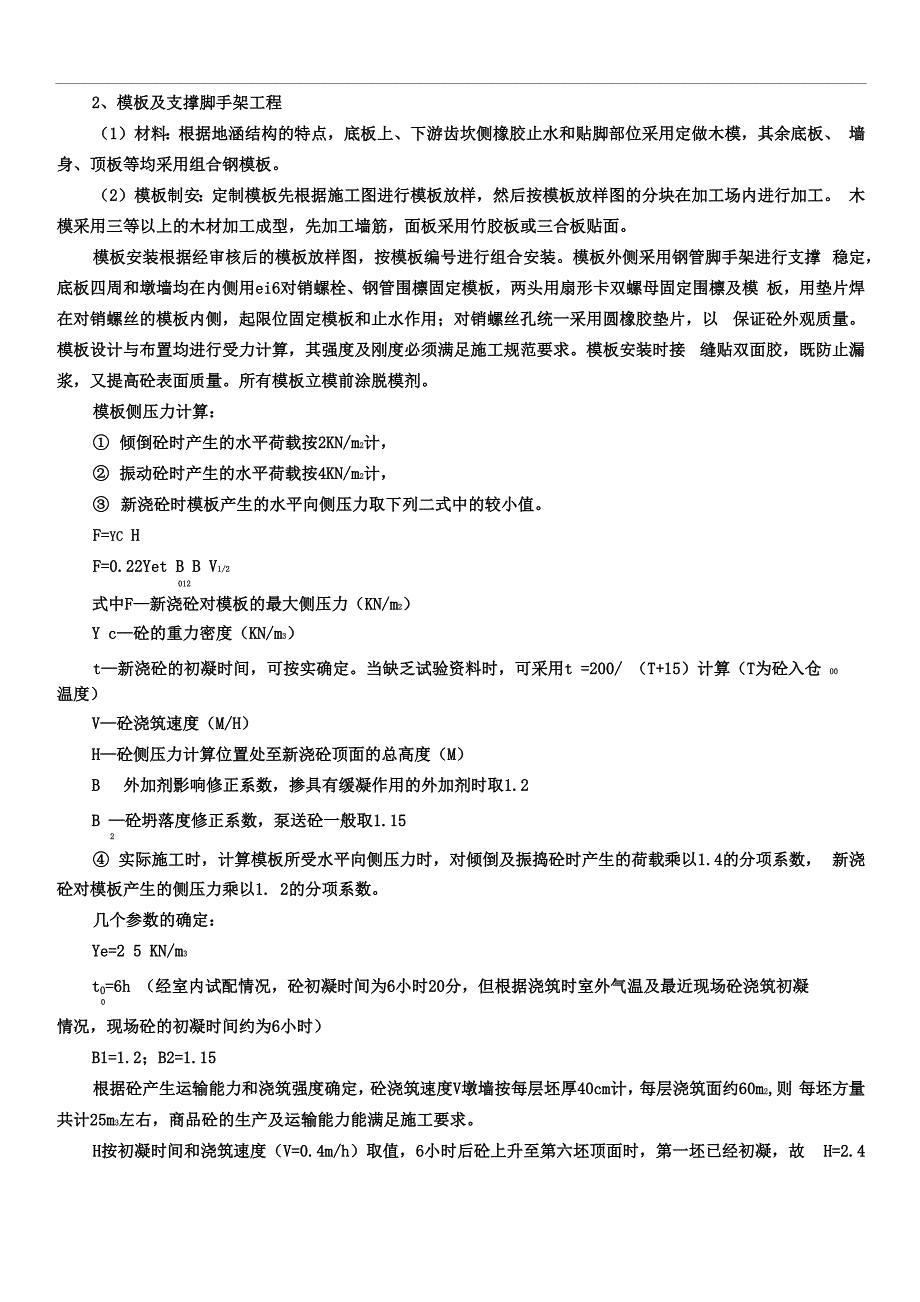 地涵洞身施工方案_第3页