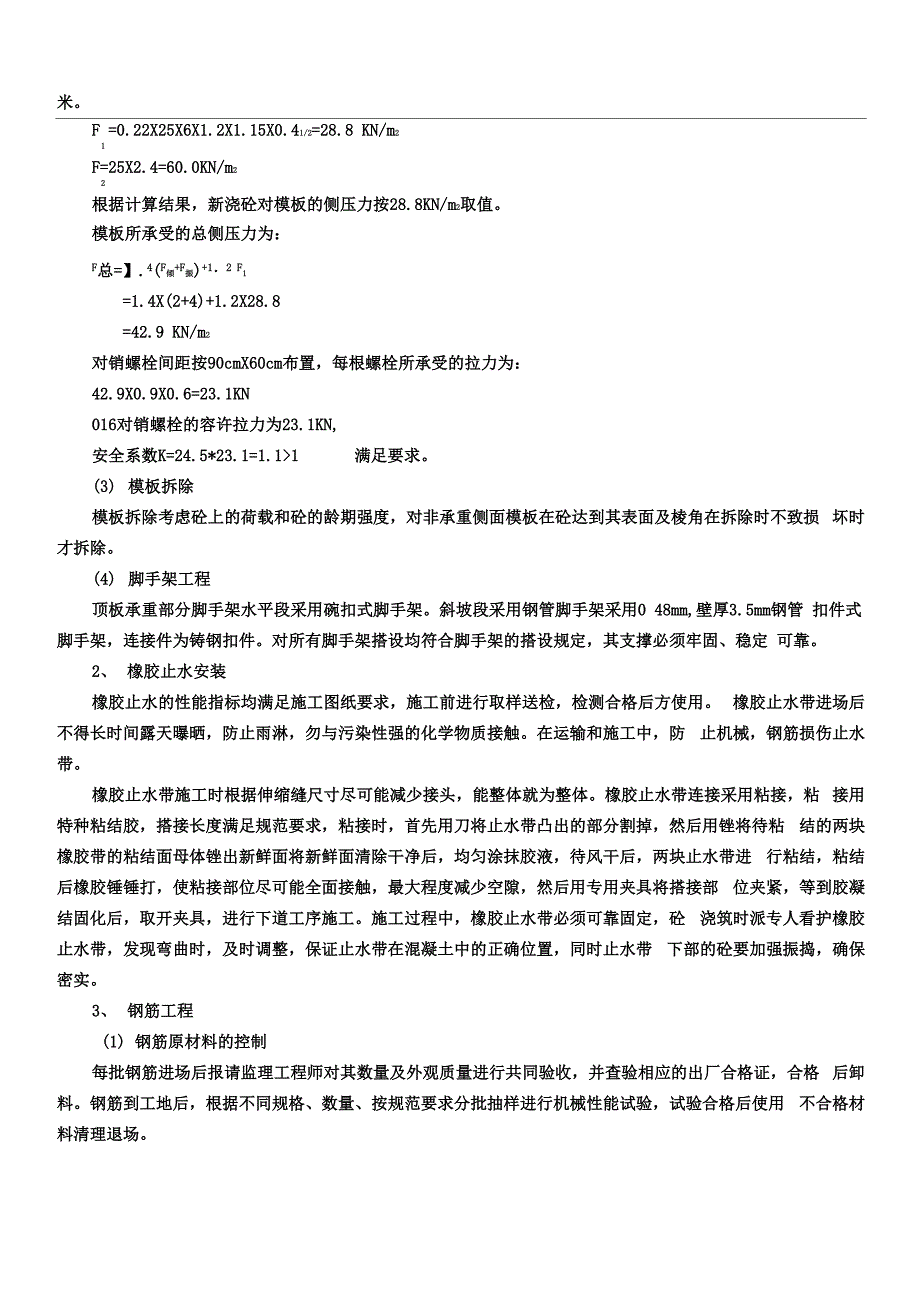 地涵洞身施工方案_第4页