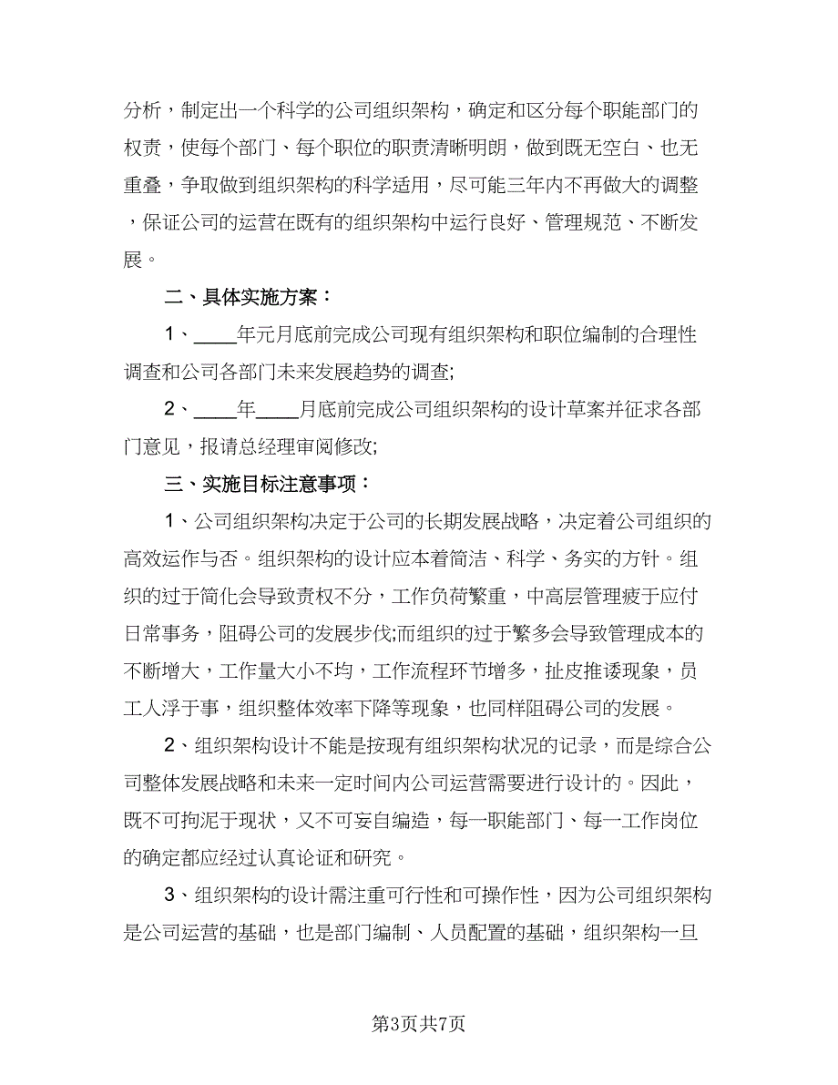 企业行政专员工作计划范文（三篇）.doc_第3页