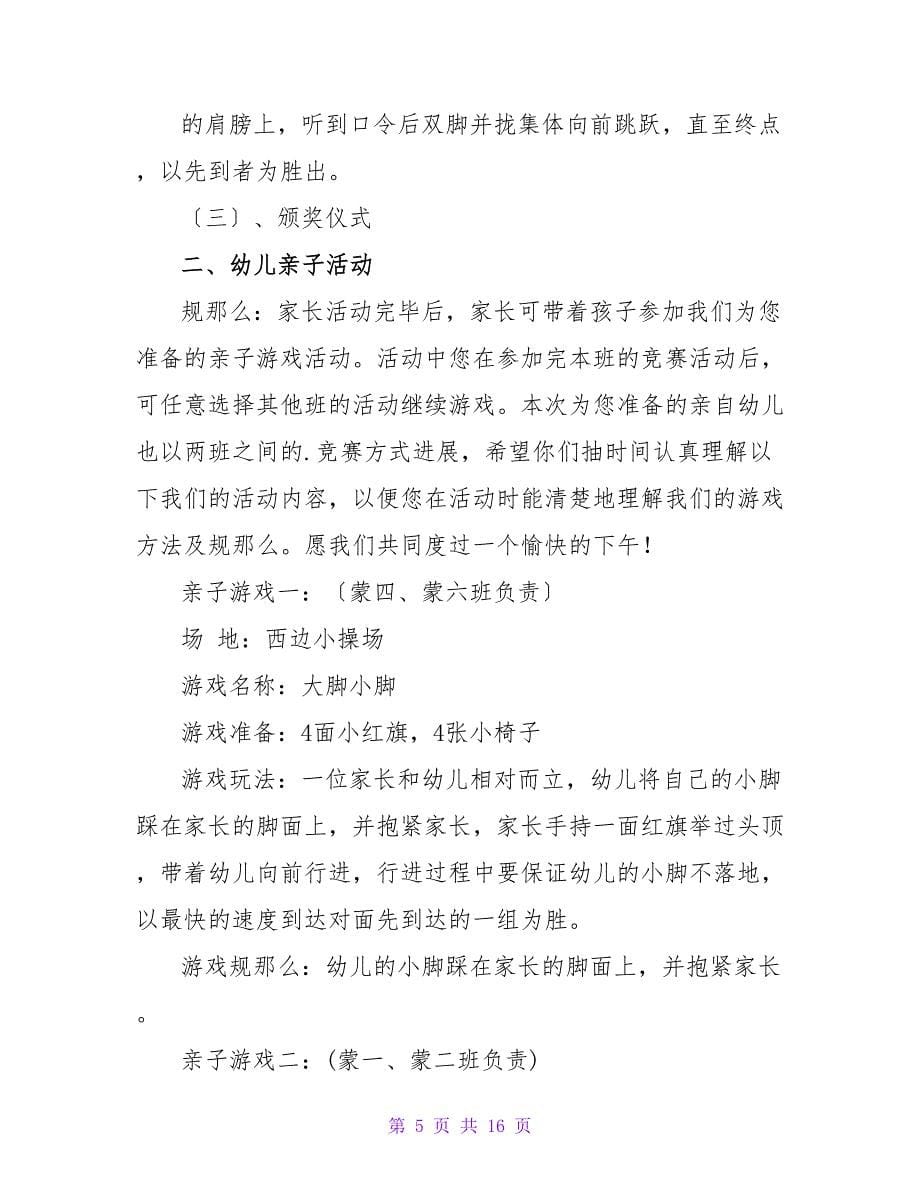 运动会邀请函合集十篇.doc_第5页