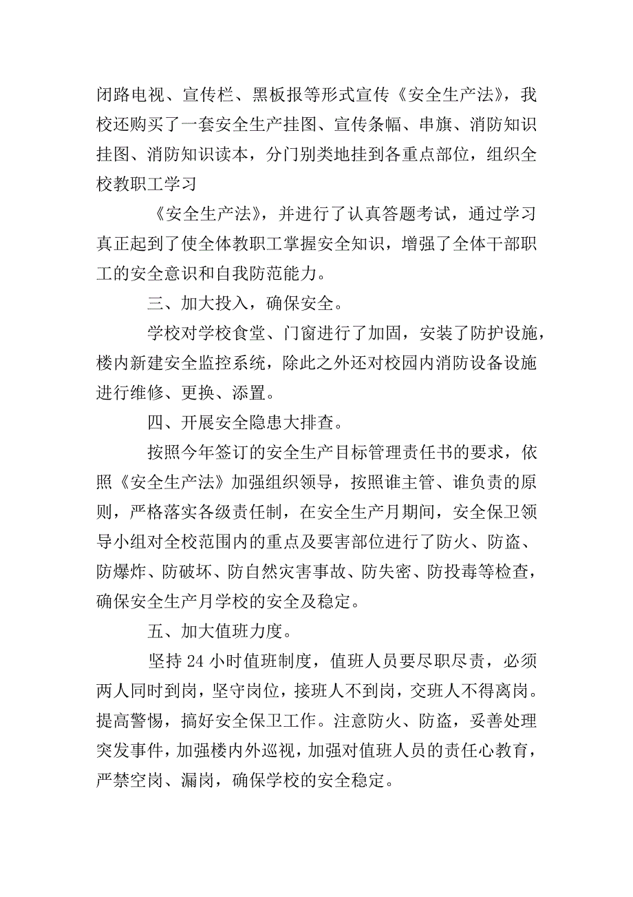 精选安全月活动总结.doc_第2页