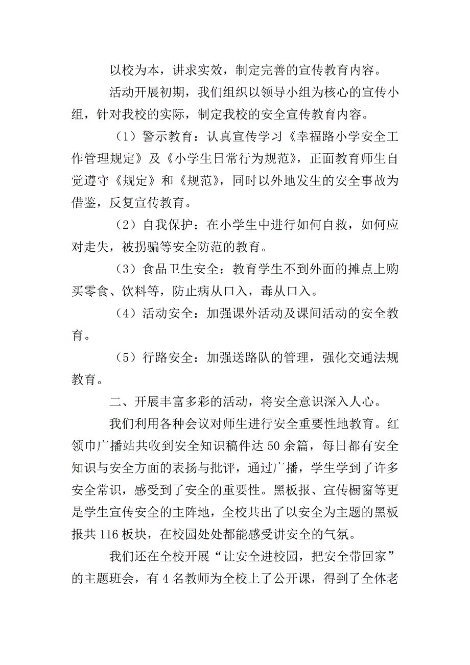 精选安全月活动总结.doc_第4页