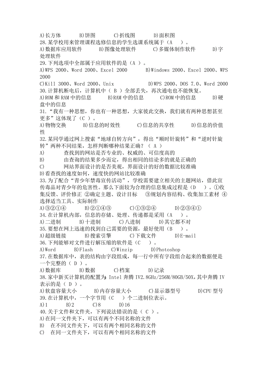 信息技术学业水平测试题题库.doc_第3页