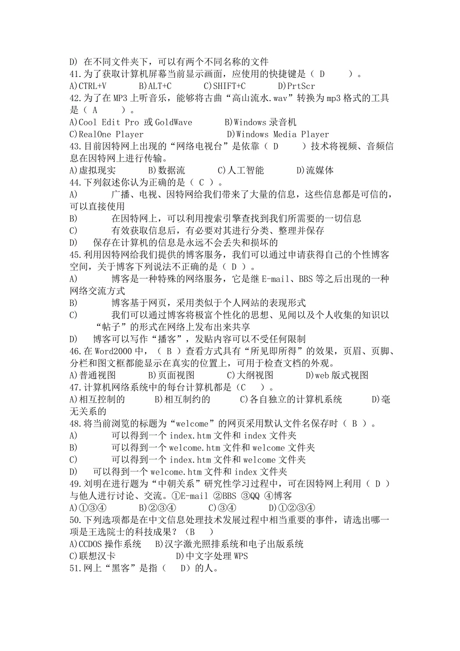 信息技术学业水平测试题题库.doc_第4页