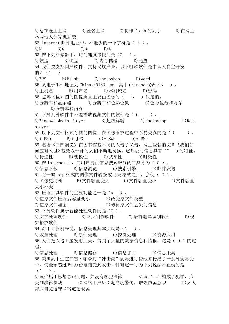 信息技术学业水平测试题题库.doc_第5页