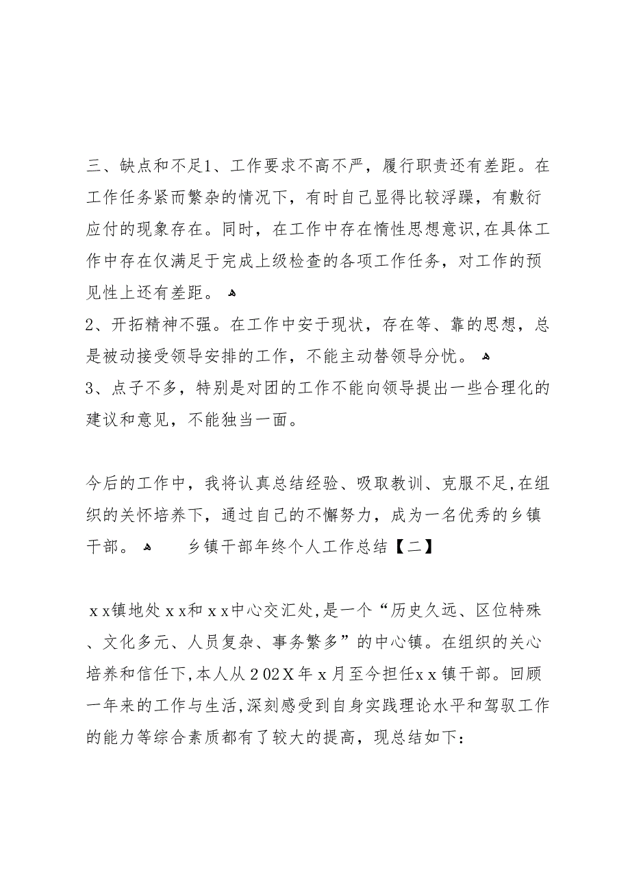 乡镇干部年终个人工作总结乡镇干部个人工作总结_第3页