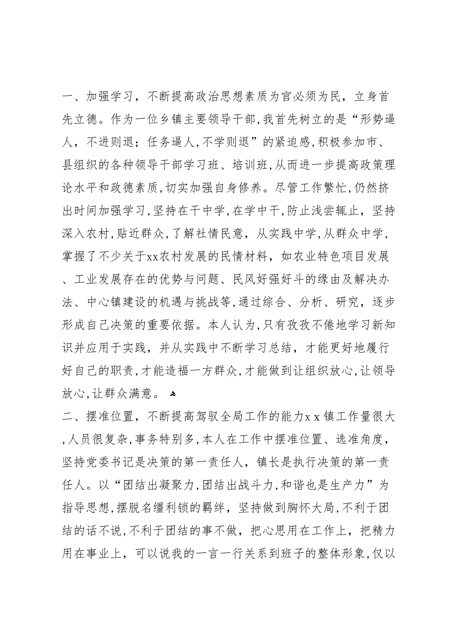 乡镇干部年终个人工作总结乡镇干部个人工作总结_第4页