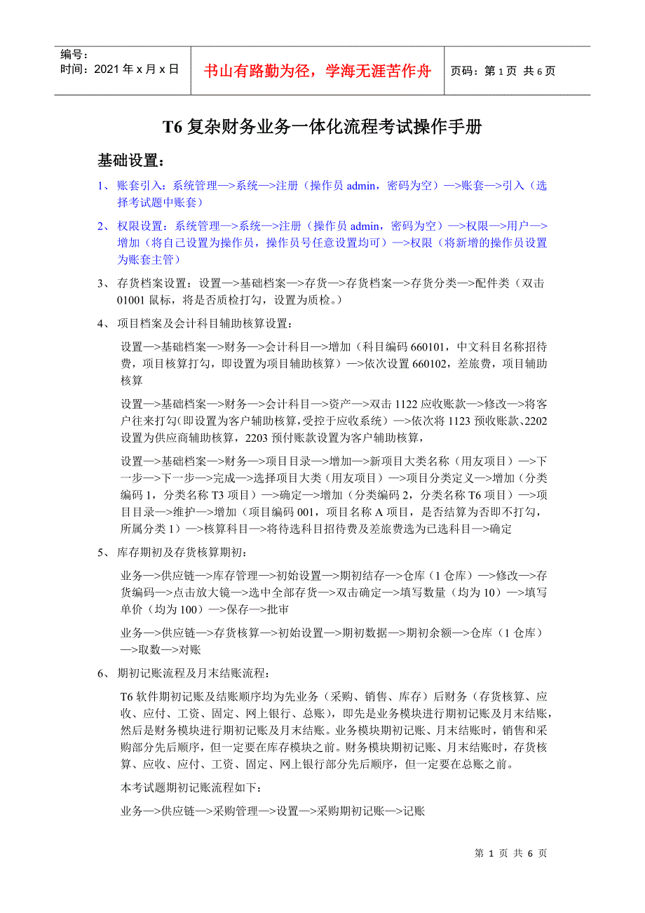 4D杂财务业务一体化流程考试操作手册_第1页