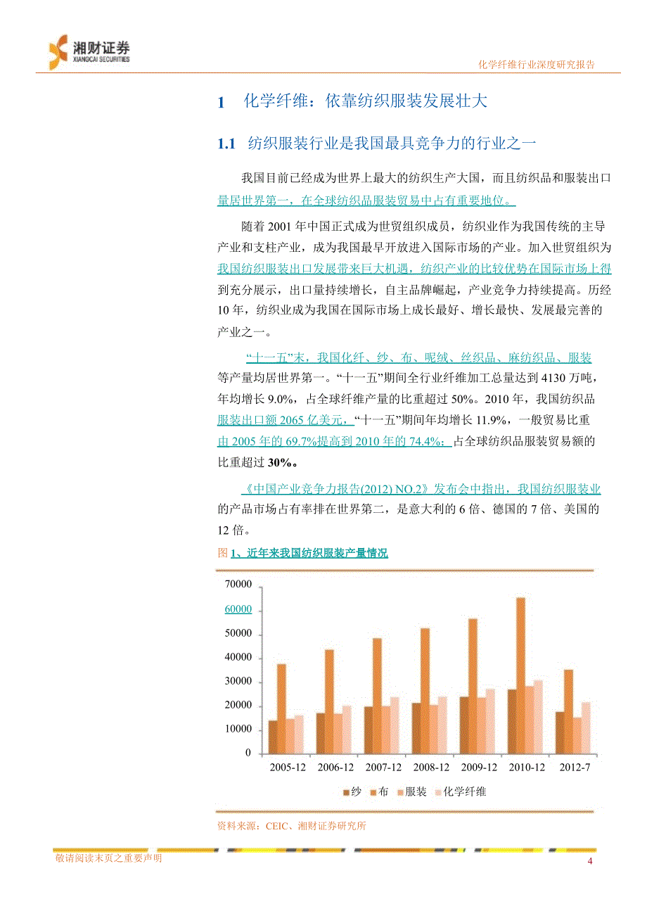 化学纤维行业近况研究：底部徘徊静待回暖0928_第4页