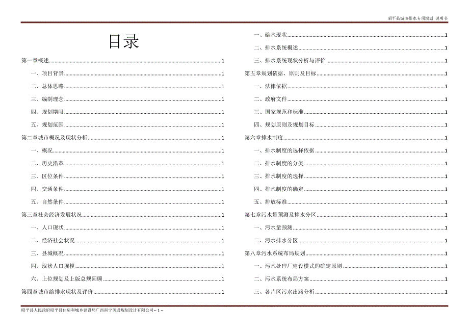 昭平县城市排水专项规划说明书.docx_第2页