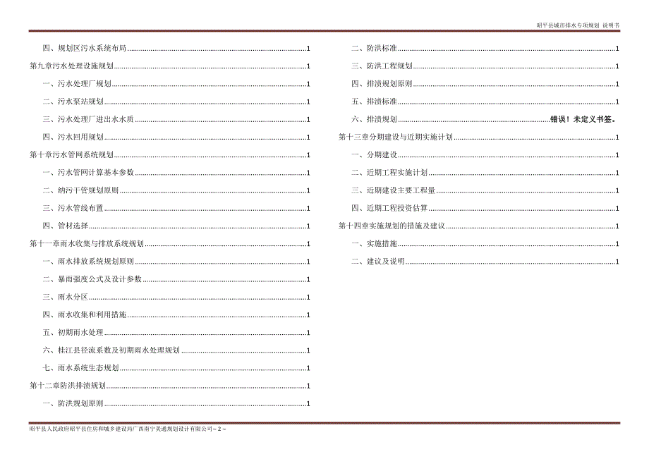 昭平县城市排水专项规划说明书.docx_第3页