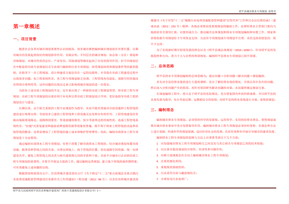 昭平县城市排水专项规划说明书.docx_第4页