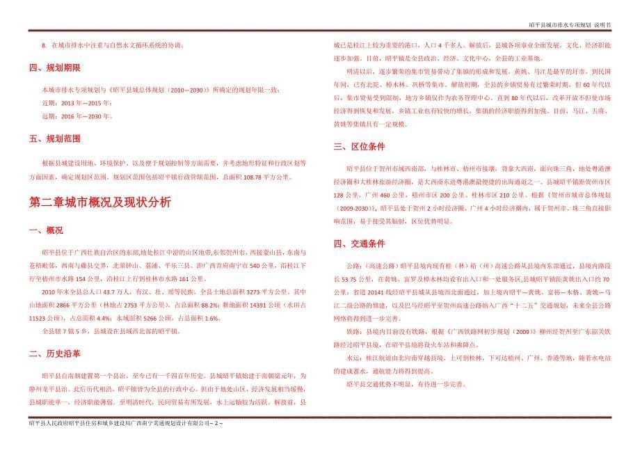 昭平县城市排水专项规划说明书.docx_第5页