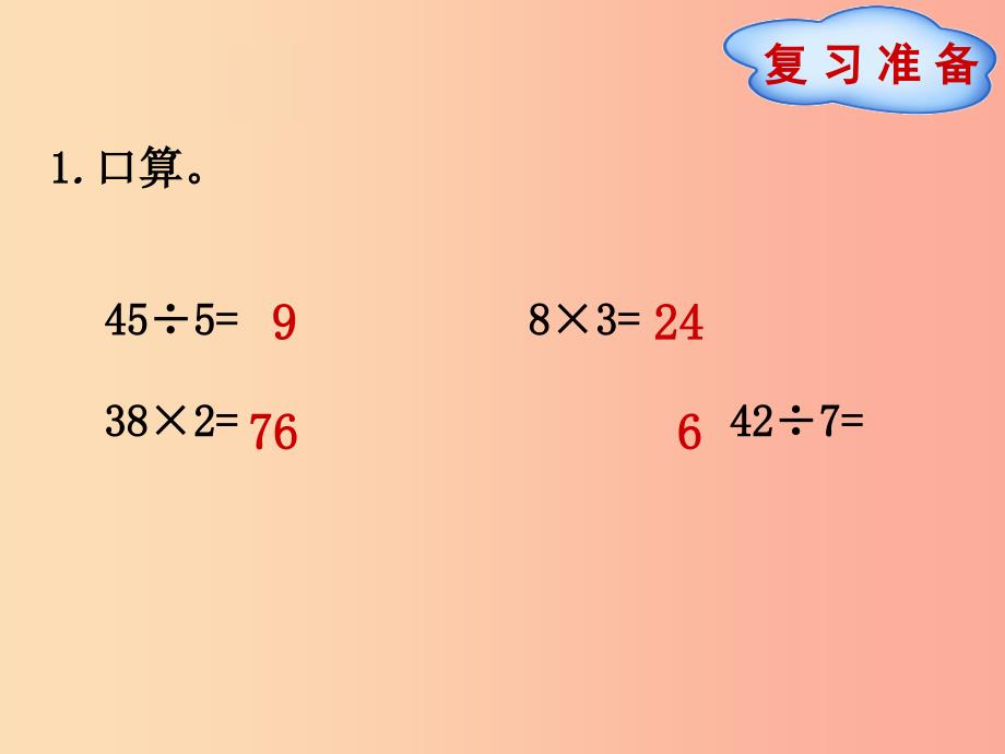 五年级数学上册 第3单元 倍数与因数 第4节 找因数课件 北师大版.ppt_第2页