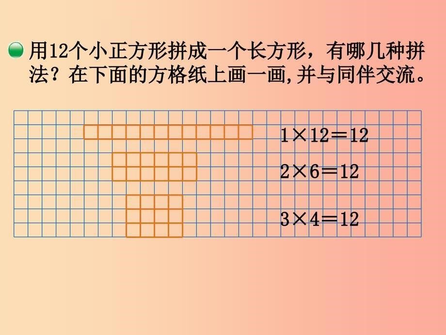 五年级数学上册 第3单元 倍数与因数 第4节 找因数课件 北师大版.ppt_第5页