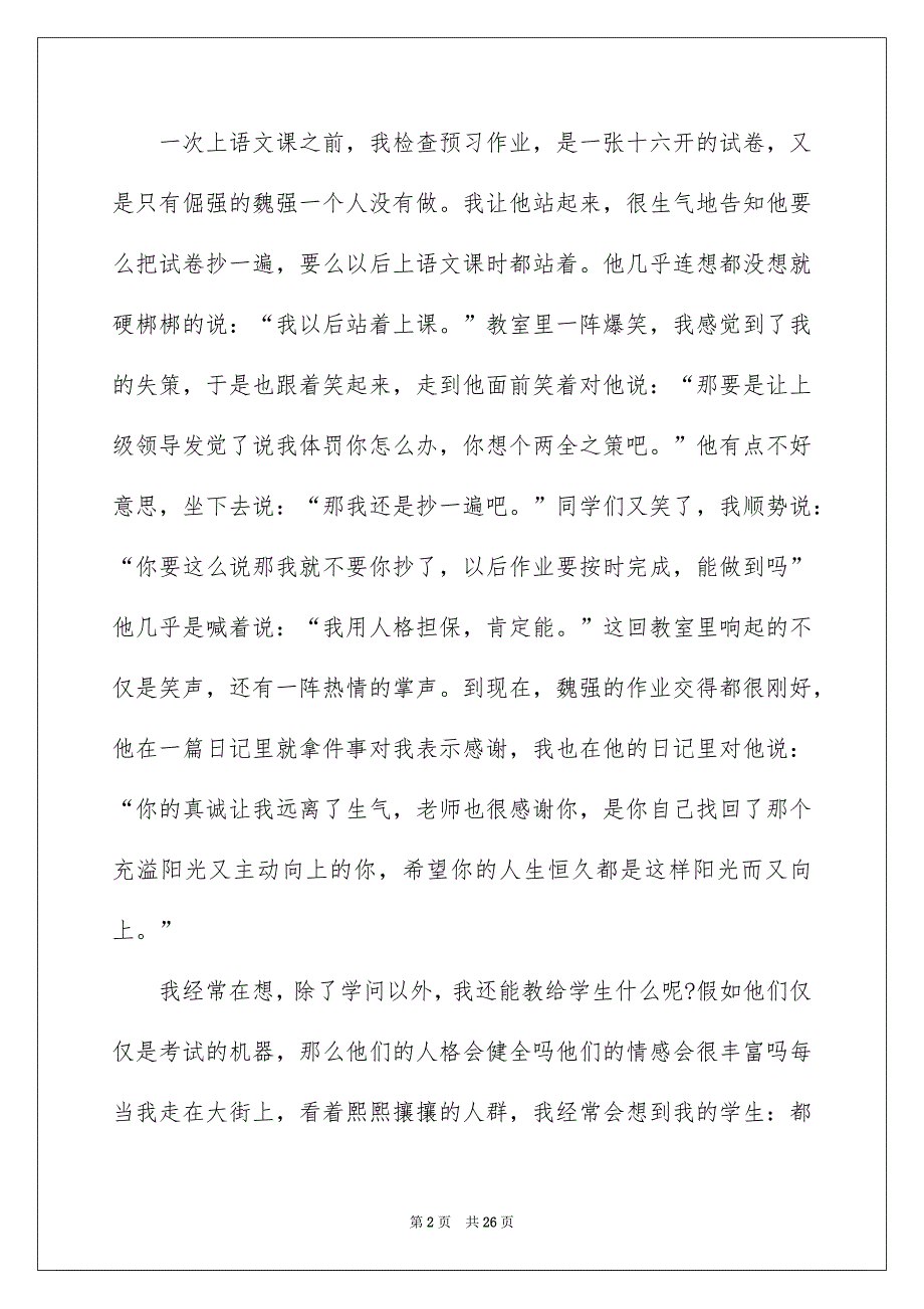 做一名幸福的小学教师演讲稿_第2页