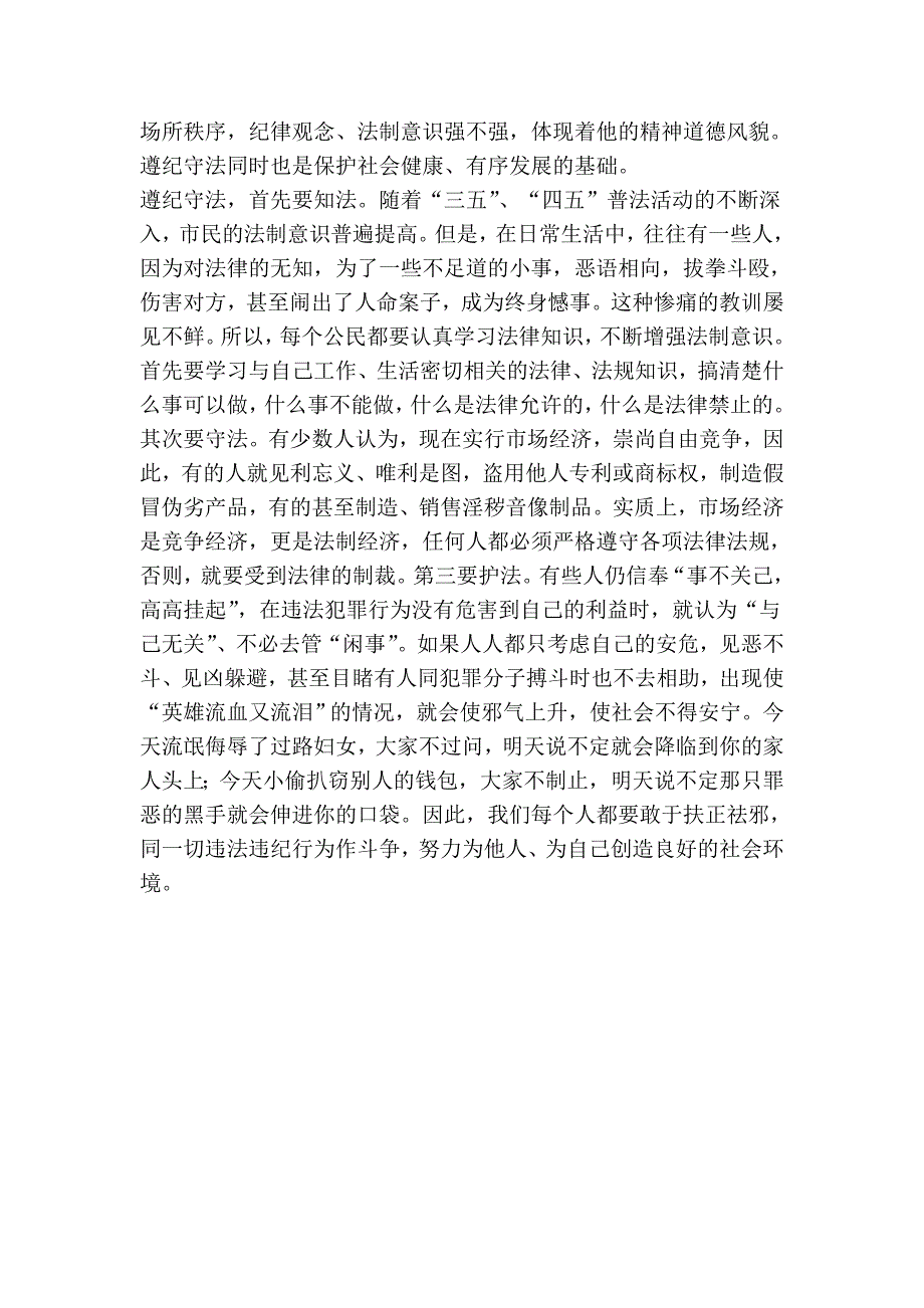 社会公德的基本内容.doc_第4页