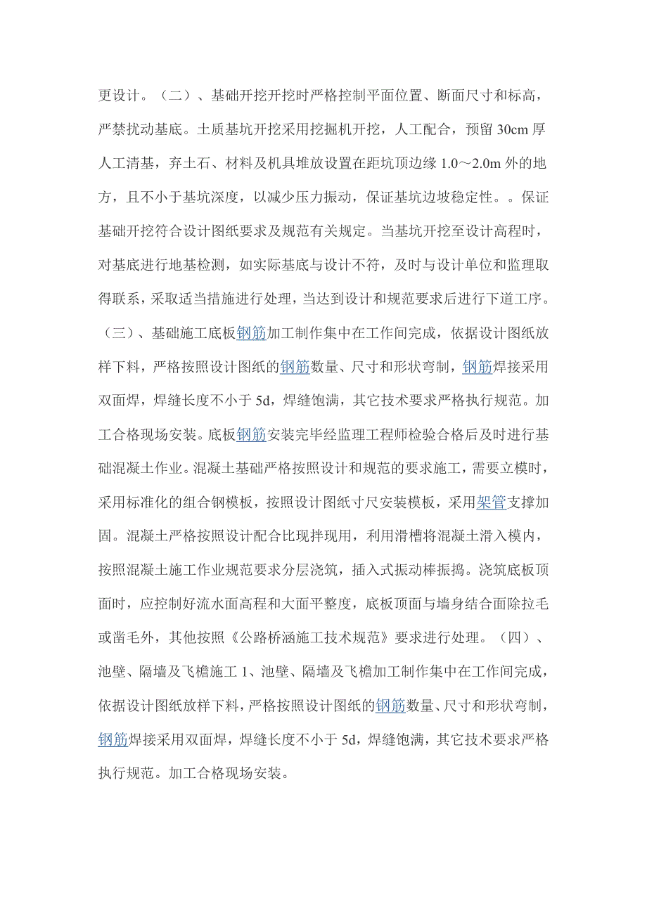 kw沉砂池施工方案_第3页