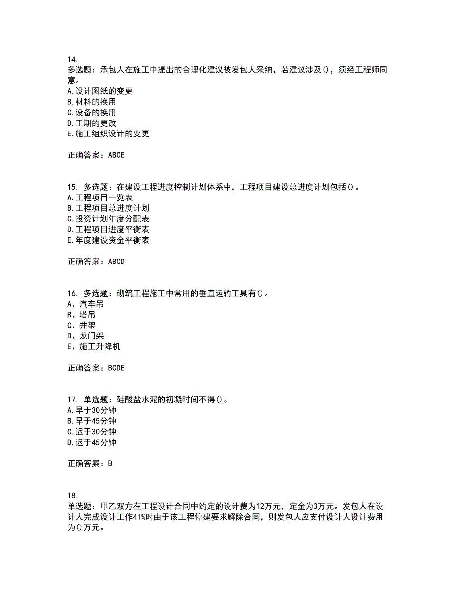 监理员考试专业基础阶段测试含答案参考13_第4页