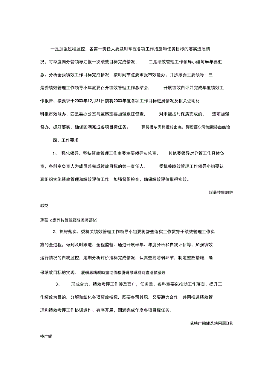 度绩效管理工作方案_第2页