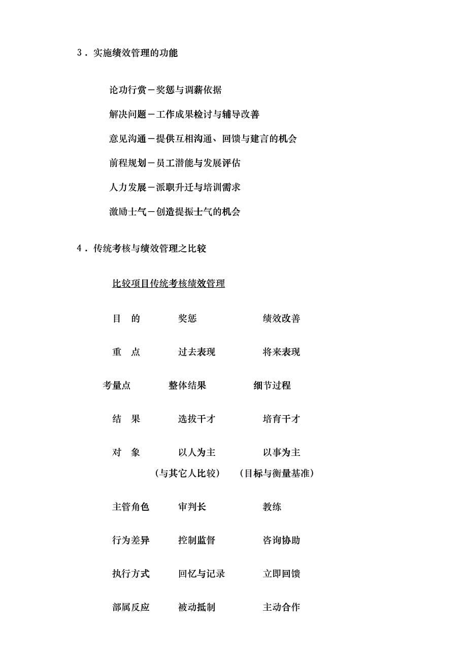 绩效管理与绩效面谈（DOC35）(1)_第5页