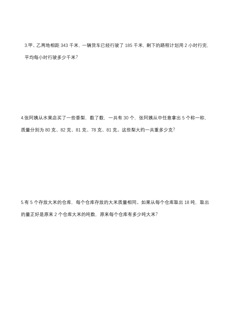 【2021期中】三年级下册数学期中测试卷-苏教版-含答案_第4页