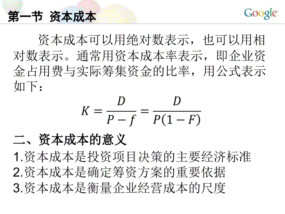 资本成本和资本结构最新课件_第3页