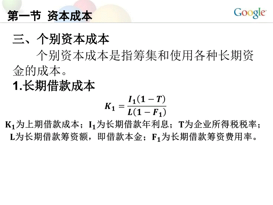 资本成本和资本结构最新课件_第4页