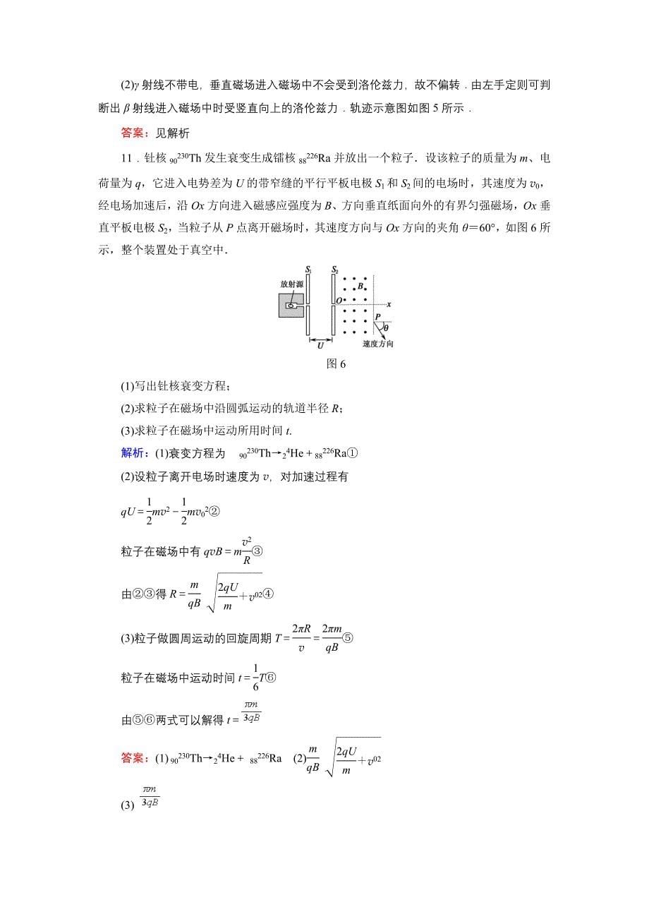 课时作业45-天然放射现象_第5页