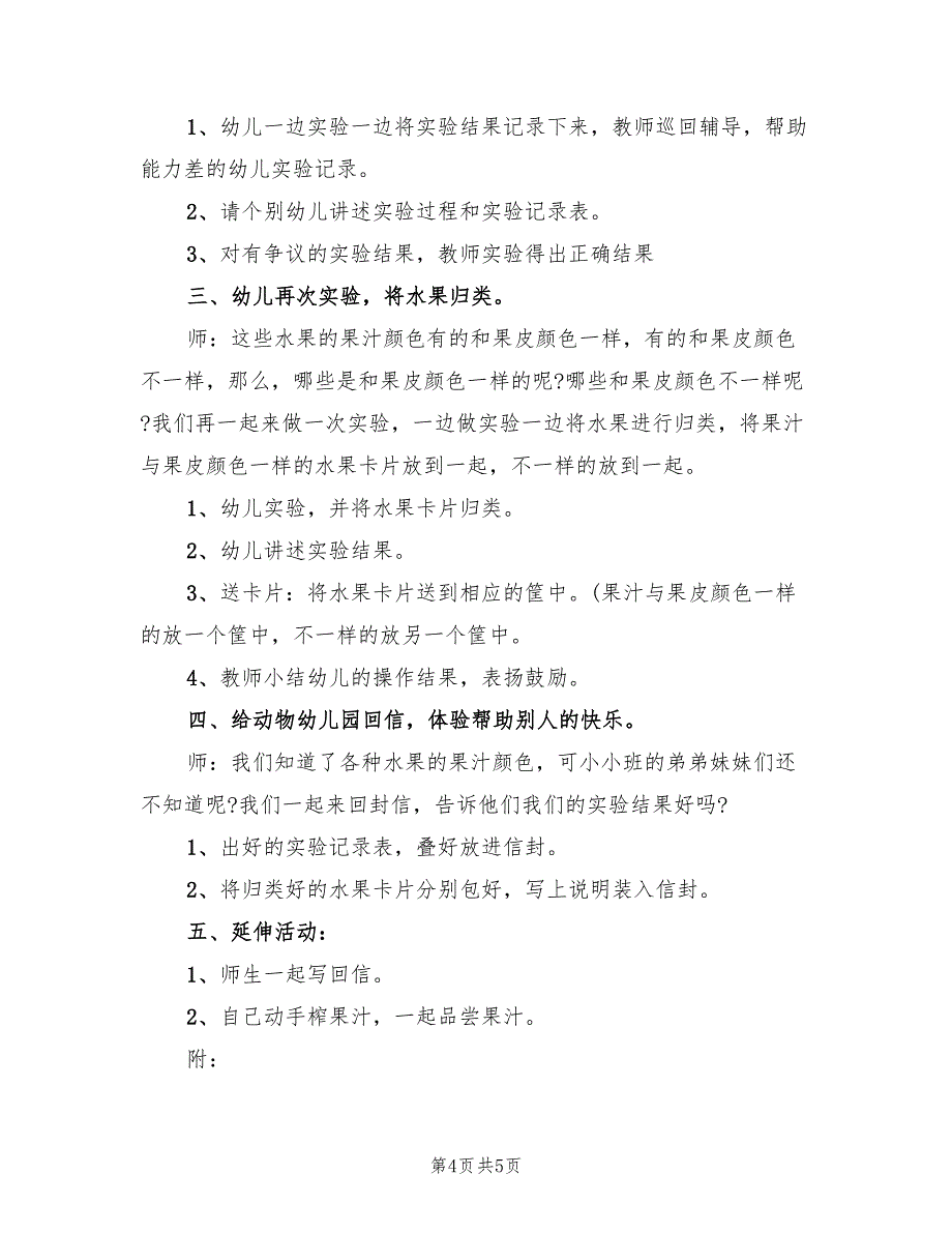 幼儿园中班科学教案方案创意实施方案示范本（2篇）_第4页