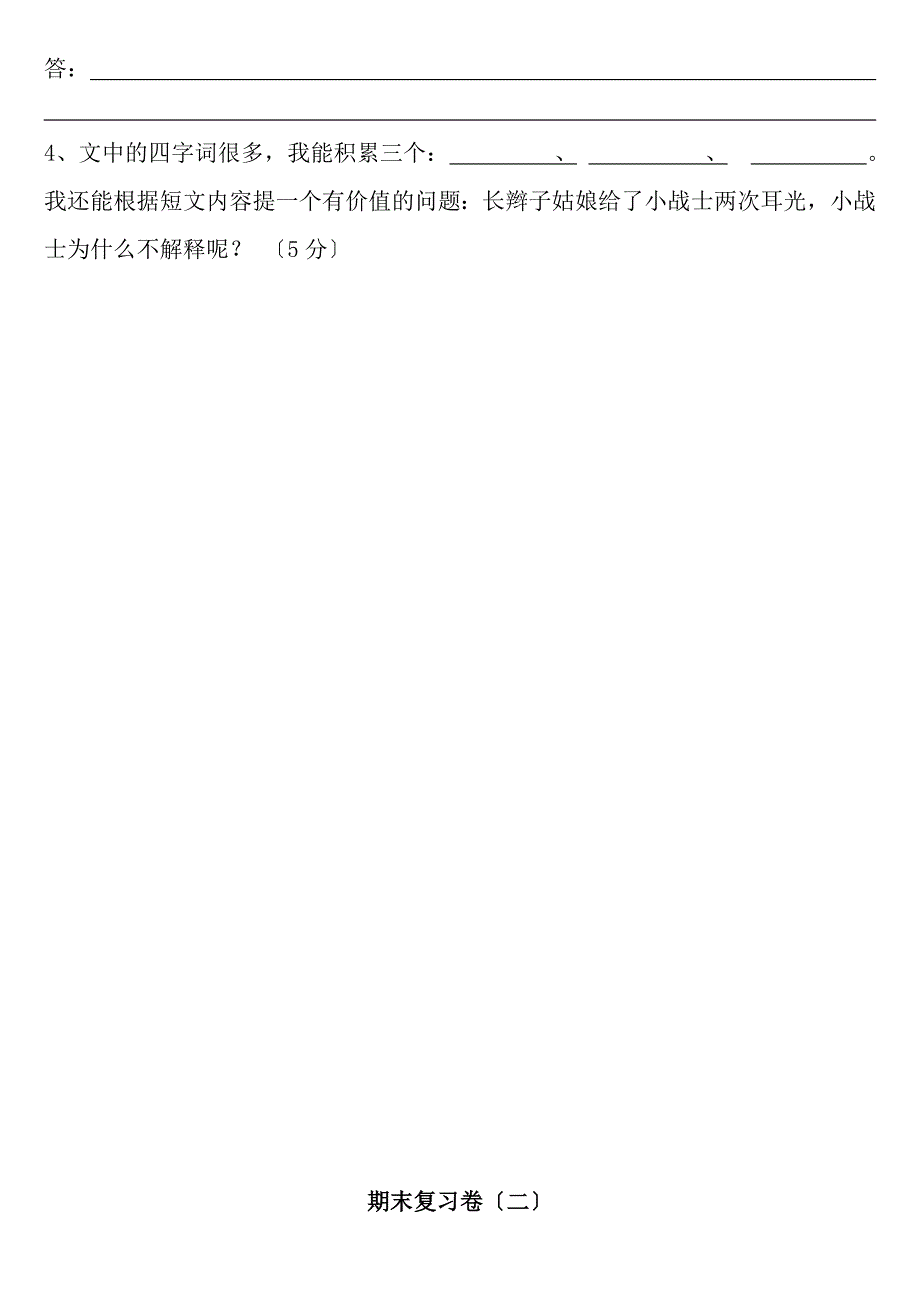 20172018学年人教版四年级上册语文期末试卷及答案_第5页