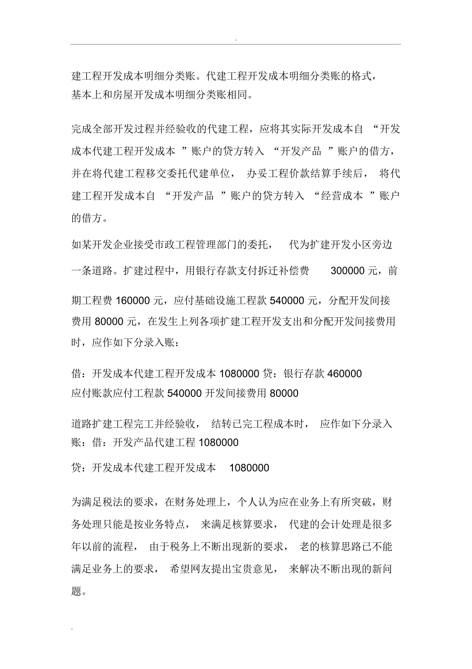 代建工程账务处理_第3页