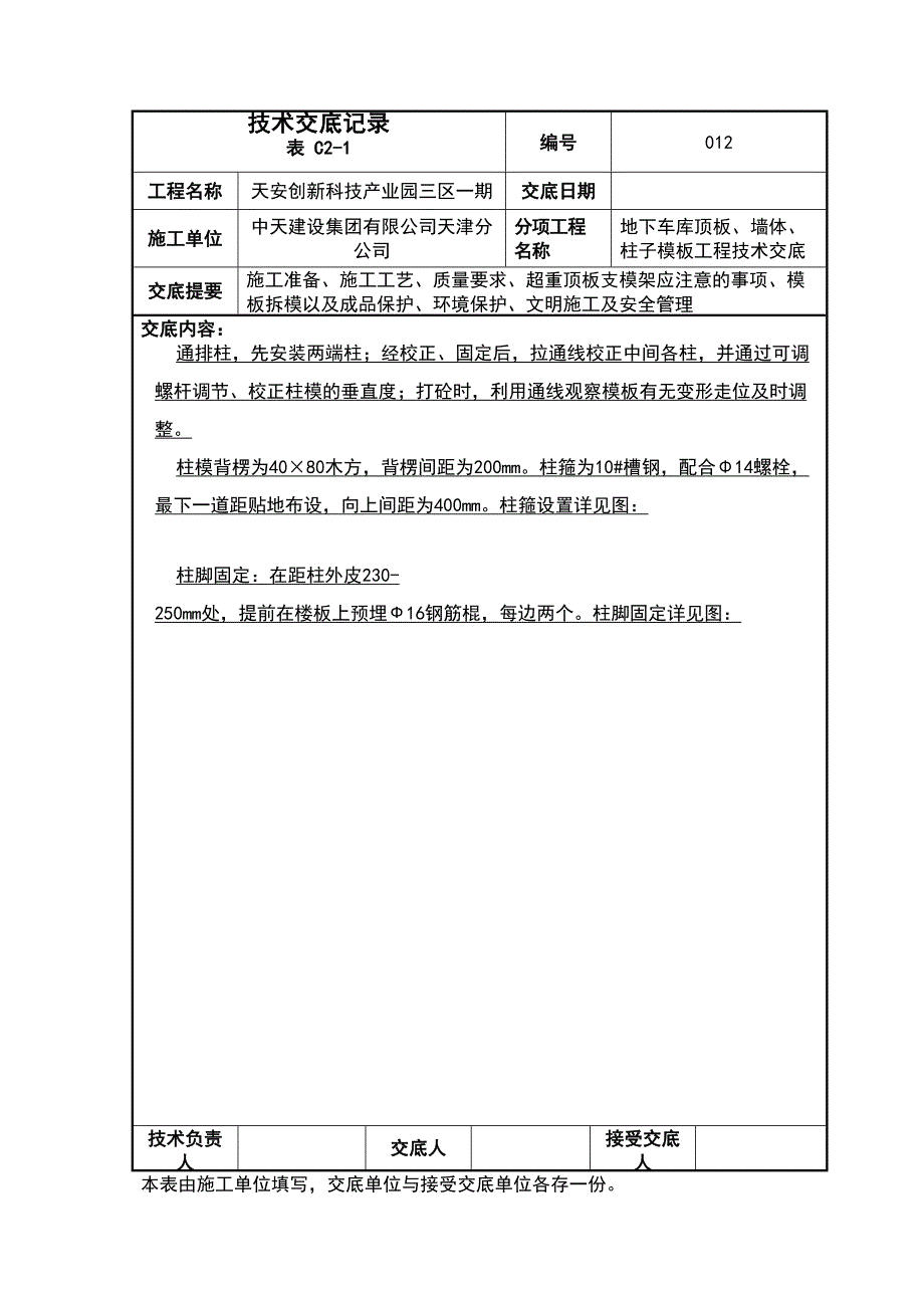 地下车库支模架施工技术交底(DOC 10页)_第4页