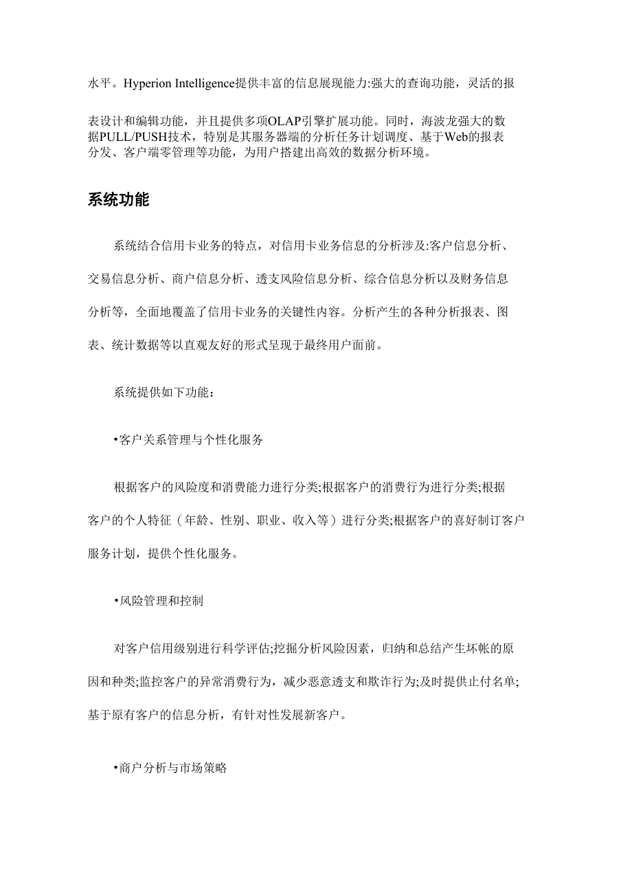 数据仓库成功应用案例讨论_第4页