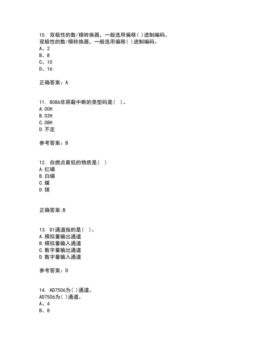 吉林大学21春《微机测控技术》在线作业三满分答案92_第3页