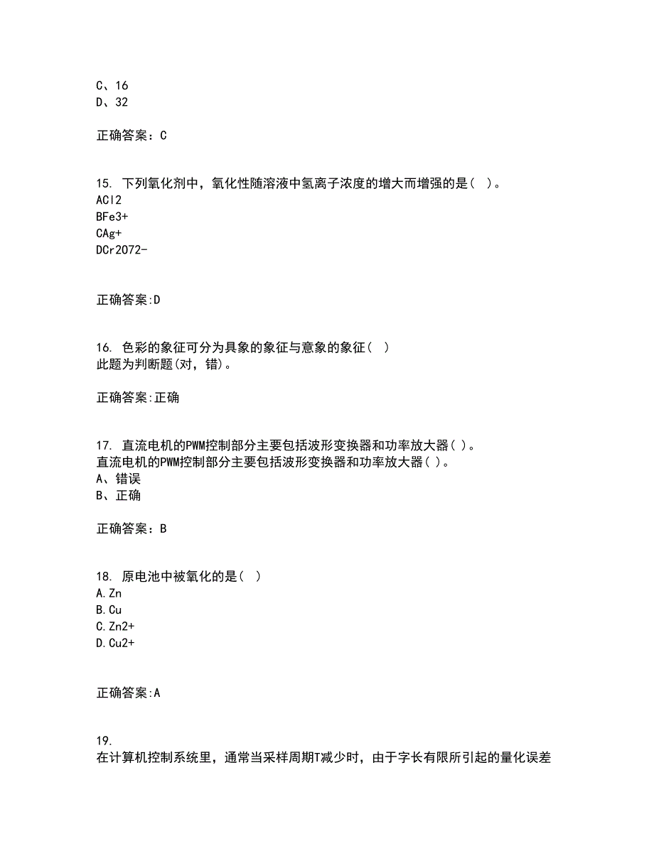 吉林大学21春《微机测控技术》在线作业三满分答案92_第4页