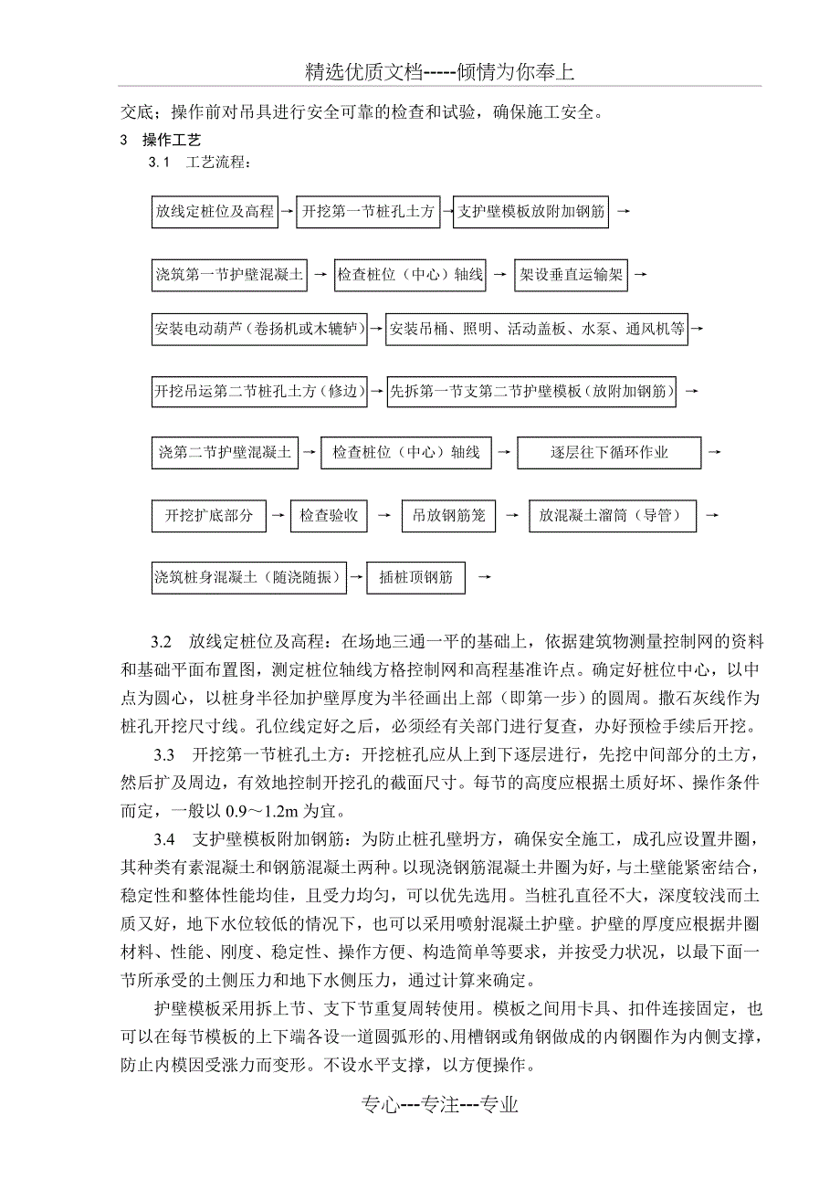 人工成孔灌注桩(usr)_第2页