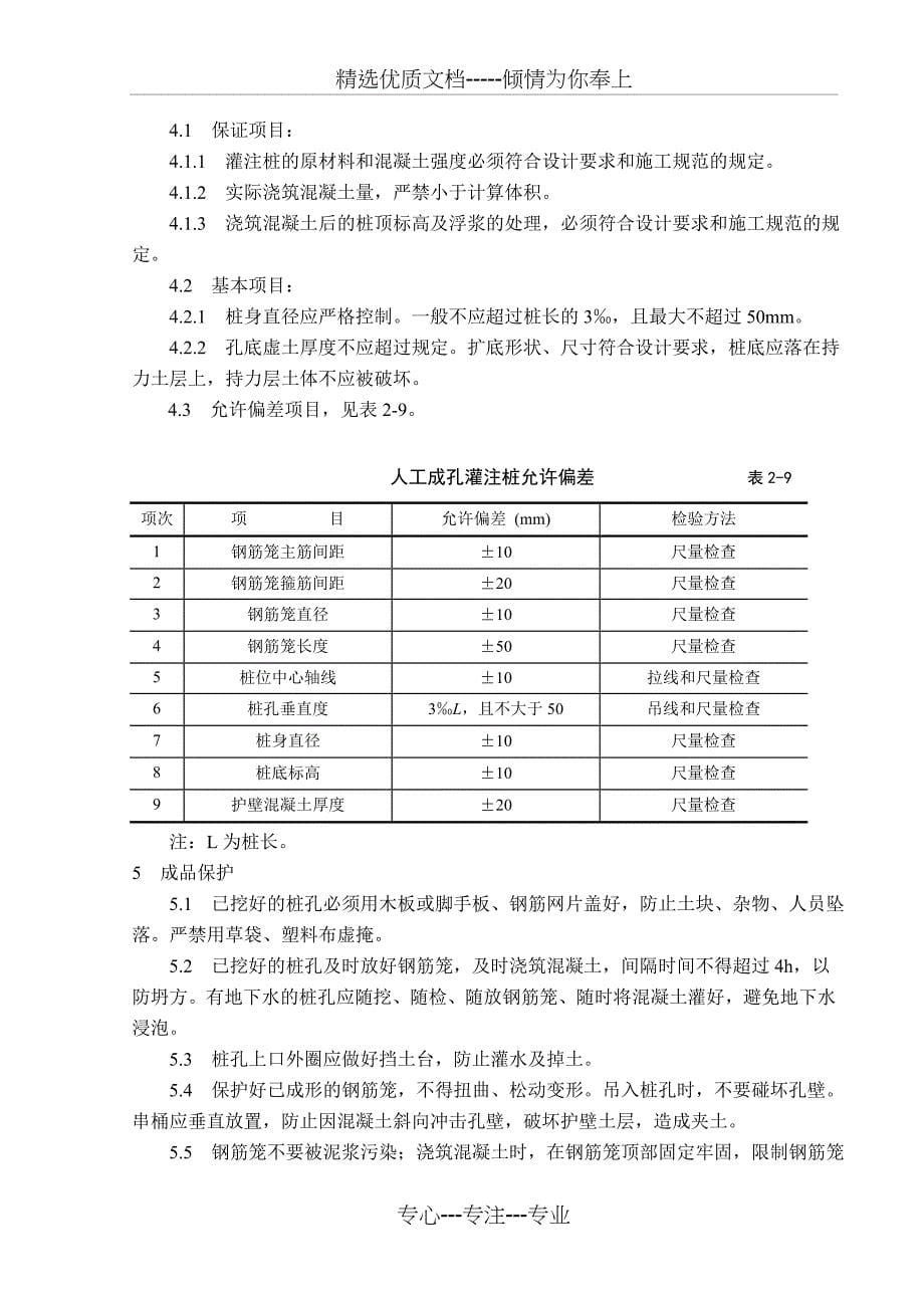 人工成孔灌注桩(usr)_第5页