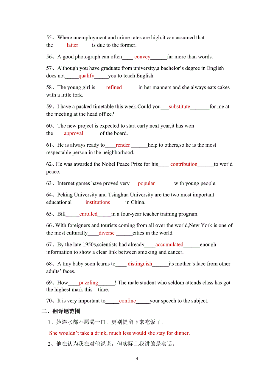 新视野大学英语二2英语期末考试题范围总结答案版_第4页