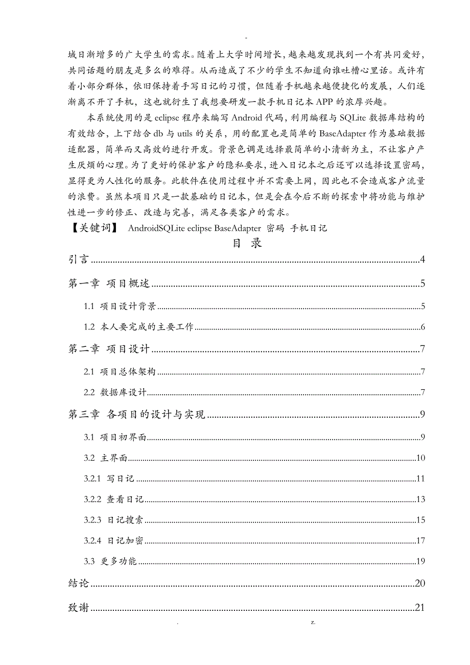 手机APP移动开发论文_第2页