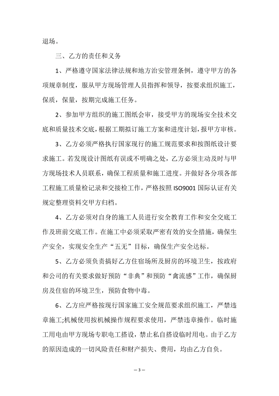 装修工程泥工承包合同.doc_第3页