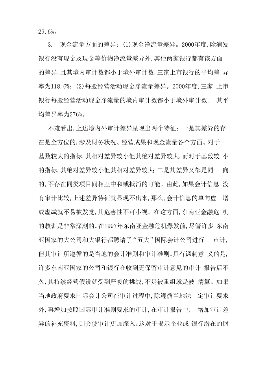 审计案例分析论文_第2页