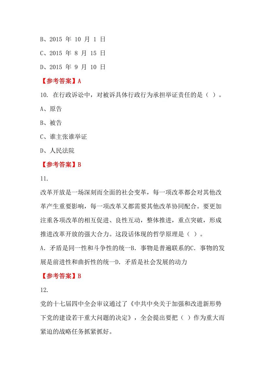 四川省乐山市《综合知识和能力素质》（管理类岗位）事业单位考试_第4页