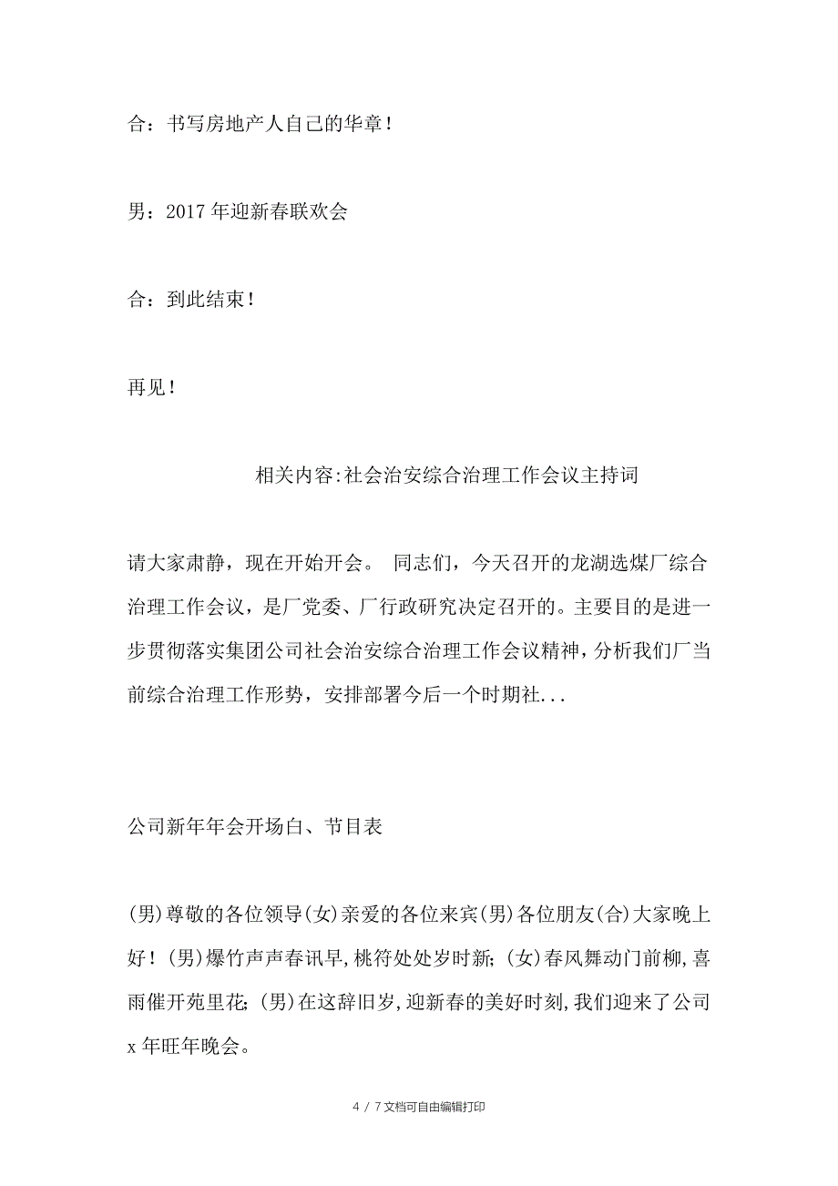 公司年终总结会开场白结束语范文_第4页